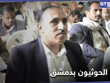 عبد الله الصبري سفير الحوثيين الجديد لدى النظام السوري