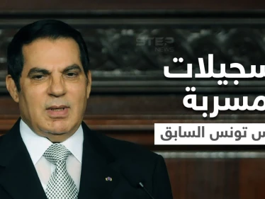 تسجيلات مسربة لمكالمات الرئيس التونسي السابق زين العابدين بن علي تكشف أسرار ومجريات الـ 48 ساعة الأخيرة من حكمه (تسجيل صوتي)