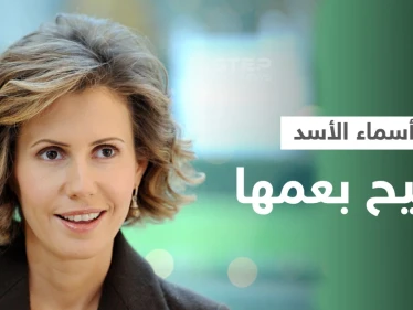 عبر رجل أعمالها.. أسماء الأسد تطيح بعمها طريف الأخرس وتتهمه بالتزوير