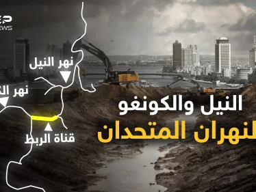 نهرا النيل والكونغو قد يتحدان لإنقاذ مصر من العطش..هل تربط القاهرة النهرين؟