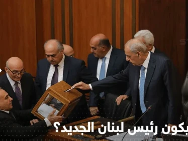 محاولة انتخاب رئيس لبناني جديد غداً.. حزب الله يتهم أمريكا ودولة عربية بعرقلتها