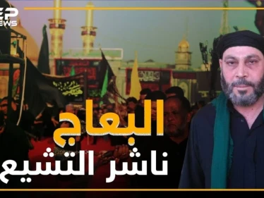صالح البعاج ذراع إيران لنشر التشيع بسوريا .. ماذا تعرف عنه!؟