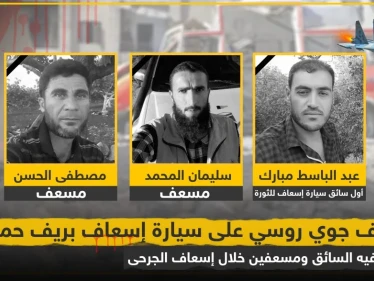 ارتقاء 3 مسعفين أثناء أداء واجبهم بغارات روسية في ريف حماة