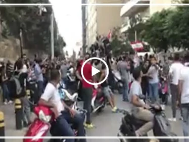 متظاهرون لبنانيون أمام منزل فؤاد السنيورة "من أين لك هذا عم تلعب بالملايين"(فيديو)