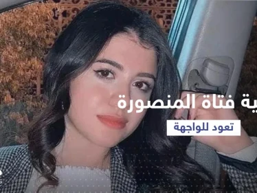 إجراء بحق الممرضة المتورطة في تصوير وتسريب فيديو جثة نيرة أشرف