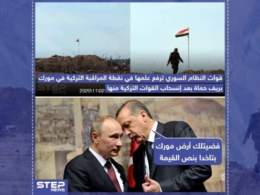 قوات النظام السوري ترفع علمها في نقطة المراقبة التركية بمورك