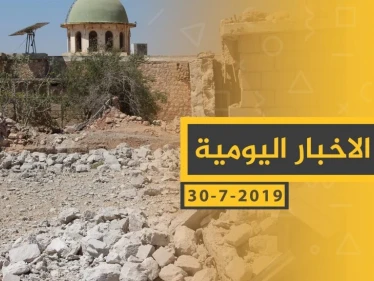 ملخص أحداث سوريا – الثلاثاء 30 -07- 2019