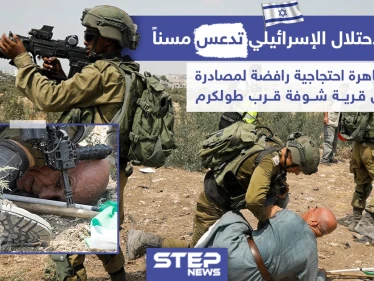 قوات الاحتلال الإسرائيلي تدعس مسناً و تقمع مظاهرة قرب طولكرم في فلسطين