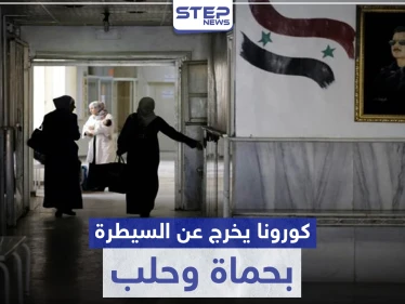 كورونا يتفشى في حماة وحلب.. والنظام السوري يواجهه بقرارات اعتباطية تثير غضب السكان
