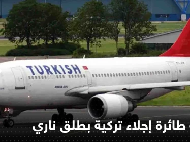 إصابة طائرة إجلاء تركية بطلق ناري والجيش السوداني يتهم قوات الدعم السريع والأخيرة ترد