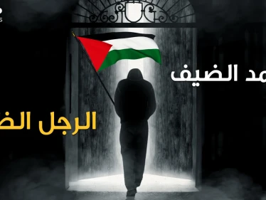 القط ذو الأرواح التسعة والمطلوب الأول لإسرائيل وهاجس جيش الاحتلال .. انه محمد الضيف من غزة