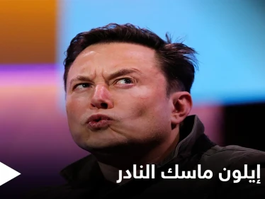 للمرة الأولى الملياردير إيلون ماسك يكشف عن إصابته بمرض نادر تعرّف عليه