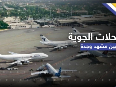 مسؤول إيراني يعلق على موعد استئناف الرحلات الجوية بين مشهد وجدة