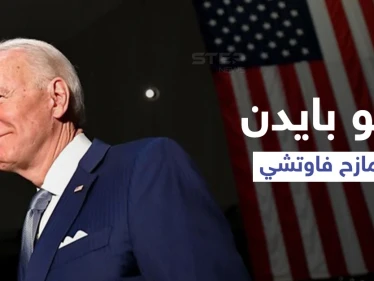 فيديو ساخر لـ بايدن يثير تفاعلاً كبيراً.. والسلطات تفتح تحقيقاً عسكرياً بمقطع مصور أرعب الأمريكيين