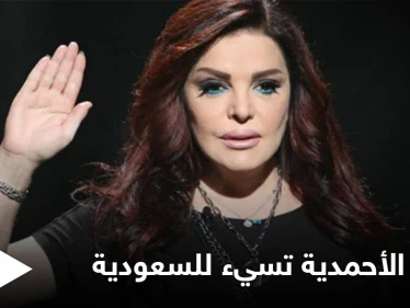 وصفتهم بالبدو والغنم.. تغريدة لنضال الأحمدية تشعل السعودية عن بكرة أبيها والشعب السعودي يرد بالشتائم والإهانات