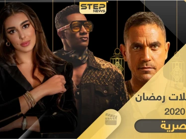 مواعيد عرض مسلسلات رمضان 2020 مصرية والقنوات الناقلة