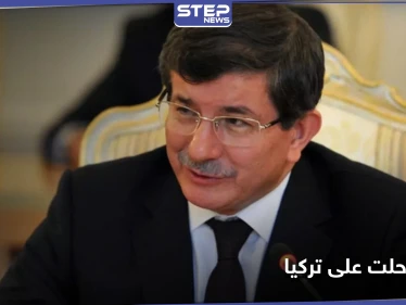 داوود أوغلو يتحدث عن مصيبة كبيرة حلت على تركيا