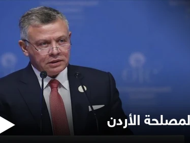 ملك الأردن يدعو خلال لقائه شخصياتٍ سياسية إلى حوار من أجل "مصلحة البلاد"