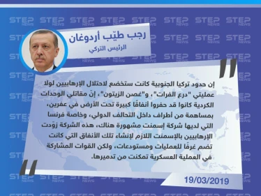 أردوغان: كانوا الإرهابيين احتلوا حدودنا الجنوبية لولا "غصن الزيتون، درع الفرات"، وفرنسا زوّدت الإرهابيين بمواد لحفر أنفاقهم وتجهيز غرف عمليات ضدنا