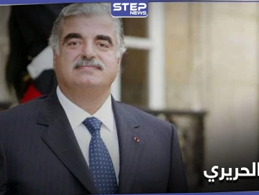 قاتل الحريري على لائحة مكافآت واشنطن... إليك الأسباب وقيمة المكافأة المجزية