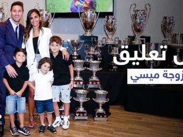 بكلمات مؤثرة.. أول تعليق من زوجة اللاعب ليونيل ميسي على مغادرته برشلونة (صورة)