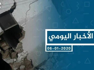 موجز أخبار الوضع السوري ليوم الاثنين 06-01-2019