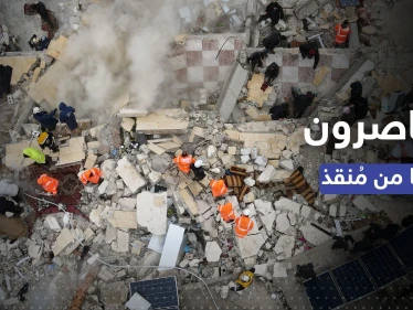 أكثر من 5000 ضحية.. حصيلة الزلزال في سوريا وتركيا ترتفع ومحاصرون تحت الأنقاض بِلا مُنقذ