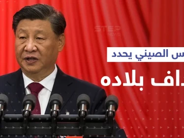 حركات رئيس الصين خلال خطابه تثير الجدل و3 وعود "قوية" يقطعها (فيديو)