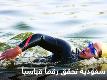 بالفيديو|| سباحة سعودية تحقق رقماً قياسياً وتقطع البحر الأحمر إلى مصر سباحة