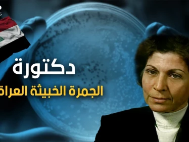 يراها الغرب "الدكتورة الجرثومة" ويراها العراقيون "حاسوب بشري" .. قصة العالمة العراقية رحاب طه