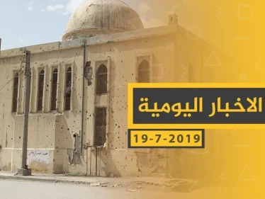 ملخص أحداث سوريا – الجمعة 19 -07- 2019