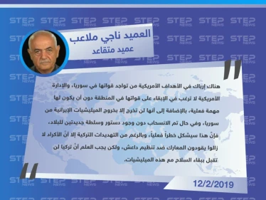 متداول|| خبير عسكري: هناك إرباك في الأهداف الأمريكية من تواجد قواتها في سوريا، وتركيا لن تقبل ببقاء السلاح مع ميليشيا "قسد" .