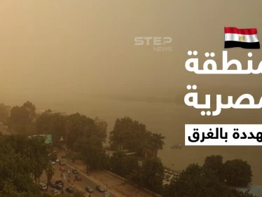 التغيرات المناخية العالمية تهدد منطقة مصرية بالغرق بشكل كامل.. ووزير الري يطلق تحذيراً عاجلاً