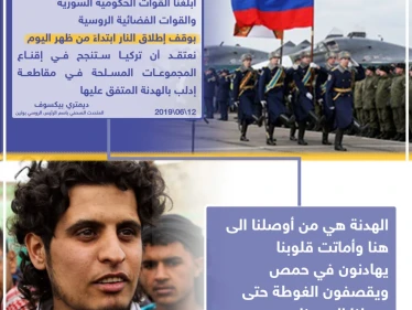 هدنة جديدة في شمال السوري عقب أيام من استشهاد عبد الباسط الساروت