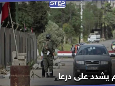 هل انتهت اتفاقية درعا.. النظام السوري يعزز حواجزه على طريق دمشق درعا بالـ"الفيش" الرباعي