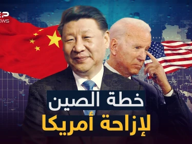 "كل شيء في وقته حلو" الصين تتربص بأمريكا وهذا سيناريو بكين لكي تصبح زعيمة العالم