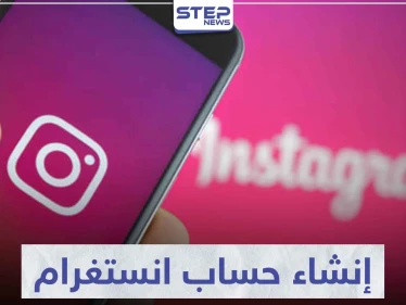تعرّف على كيفية إنشاء حساب انستغرام من جوجل