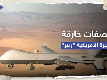 ماذا نعرف عن المسيرة الأمريكية "ريبر MQ-9" التي سقطت في البحر الأسود؟