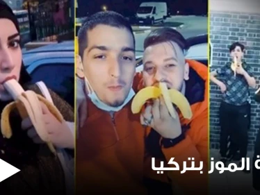 الهجرة التركية تتحرك ضد المشاركين بحملة "فيديوهات الموز" وتوقف 7 منهم وتتخذ إجراء حازم بحقهم