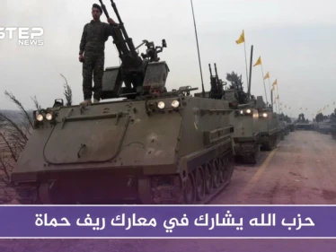 للمرة الأول حزب الله يشارك في معارك ريف حماة.. والفتح المبين تتصدى لمحاولات تقدم