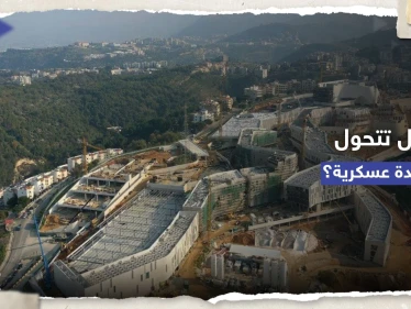 السفارة الأمريكية في بيروت توسّع موقعها ببناء يكلف مليار دولار (شاهد)
