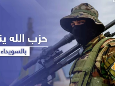 بغية تأجيج الصراع.. حزب الله يضع السويداء نصب عينيه ويدعم ميليشيات فيها