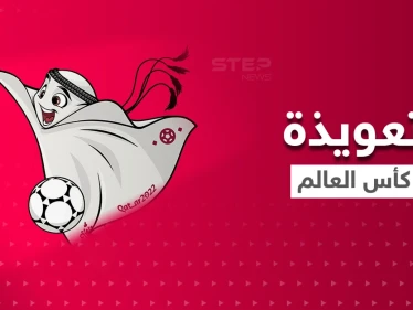 شاهد|| تعويذة كأس العالم 2022.. شخصية حملت اسماً عربياً وهيئة خليجية فما قصتها ومن أين أتت