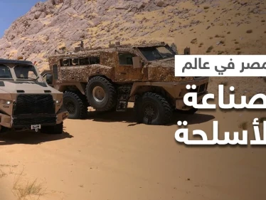 مصر تنجح في اختراق عالم صناعة الأسلحة عبر "مادة هامّة" وتكشف عن مدمرة للغواصات
