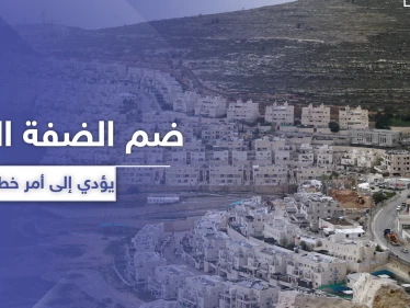 الأمم المتحدة تحذر: ضم إسرائيل لأراضي الضفة الغربية سيطلق اشتباكات وأعمال عنف دموية