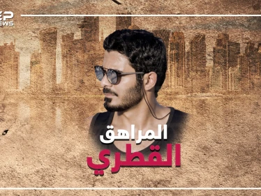 فواتير وهمية ومقامرة بآلاف الدولارات ... تفاصيل مثيرة عن حياة شقيق أمير قطر في الولايات المتحدة