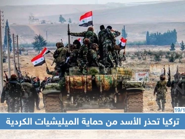 تركيا تعتبر دخول قوات النظام السوري لشرق الفرات إعلان للحرب