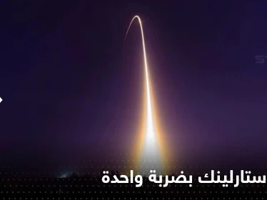 كيف يمكن تدمير منظومة ستارلينك بضربة واحدة.. علماء صينيون يوضحون