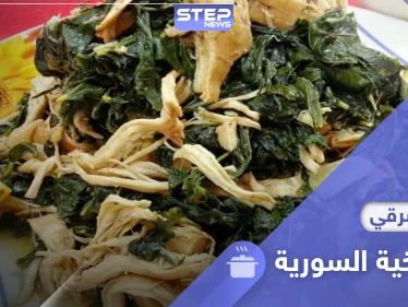 طريقة تحضير الملوخية السورية المحببة على مستوى العالم العربي