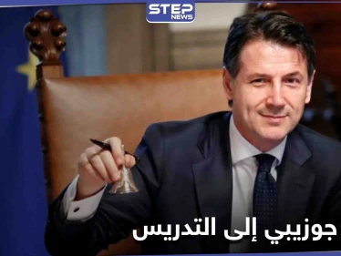"ترافقني السياسة لو كنت مواطناً عادياً".. هكذا ودع رئيس الوزراء الإيطالي منصبه ليعود مدرساً في الجامعة